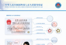 中国新版外国人永久居留身份证12月1日签发启用