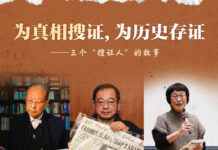 新华全媒+ | 为真相搜证,为历史存证——三个“搜证人”的故事