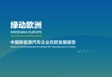【绿动欧洲】《中国新能源汽车企业在欧发展报告》在布鲁塞尔发布