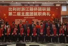 【视频】比利时浙江籍社团联盟第二届主席团就职典礼