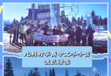 【微纪录片】2025比利时华裔中文冬令营-波兰滑雪