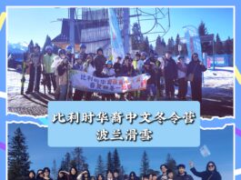 【微纪录片】2025比利时华裔中文冬令营-波兰滑雪