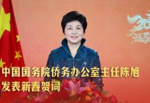 【2026年新春贺词】中国国务院侨务办公室主任 陈旭