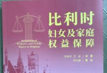 【免费领取中文公益书】《比利时妇女及家庭权益保障》