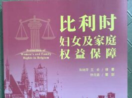 【免费领取中文公益书】《比利时妇女及家庭权益保障》