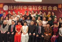 【华人社团】比利时中华妇女联合会成功举办“迎三八 庆元宵”大联欢