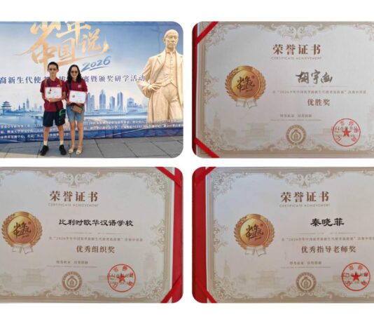 【喜报】比利时华裔荣获2026“少年中国说”优胜奖!