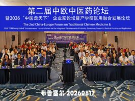 第二届中欧中医药论坛暨2026“中医药走出去”企业家论坛及产教研融合发展论坛在布鲁塞尔开幕