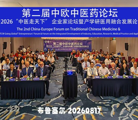 第二届中欧中医药论坛暨2026“中医药走出去”企业家论坛及产教研融合发展论坛在布鲁塞尔开幕