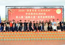 【浙里有爱暖侨心 天涯共月庆双节】比利时举办2026中秋慰侨活动暨“丝路之星”奖学金颁奖仪式
