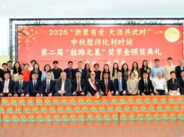 【浙里有爱暖侨心 天涯共月庆双节】比利时举办2026中秋慰侨活动暨“丝路之星”奖学金颁奖仪式