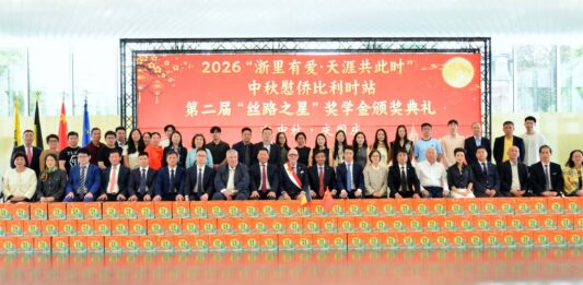 【浙里有爱暖侨心 天涯共月庆双节】比利时举办2026中秋慰侨活动暨“丝路之星”奖学金颁奖仪式