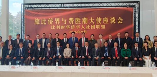 【视频】比利时侨届举办费胜潮大使离任荣调座谈会