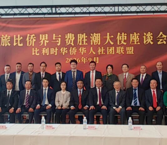 【视频】比利时侨届举办费胜潮大使离任荣调座谈会