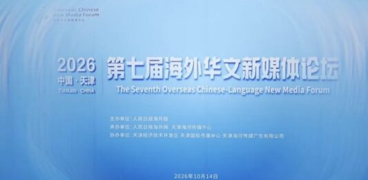 第七届海外华文新媒体论坛即将在天津举行 与会代表陆续抵达